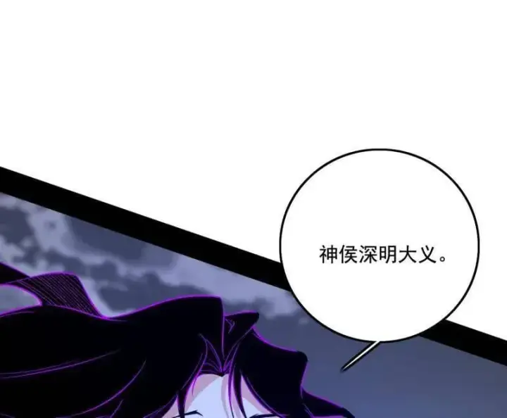 漫画《我为邪帝》第482话 大吹法螺第39张图