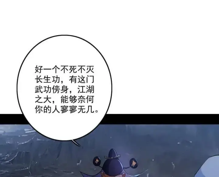 漫画《我为邪帝》第482话 大吹法螺第4张图