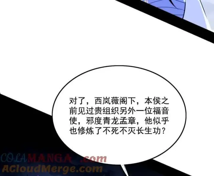 漫画《我为邪帝》第482话 大吹法螺第41张图