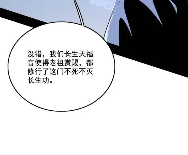 漫画《我为邪帝》第482话 大吹法螺第43张图