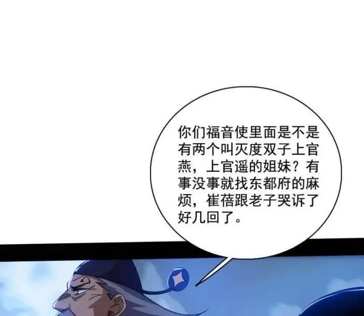 漫画《我为邪帝》第482话 大吹法螺第44张图