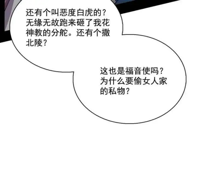 漫画《我为邪帝》第482话 大吹法螺第46张图