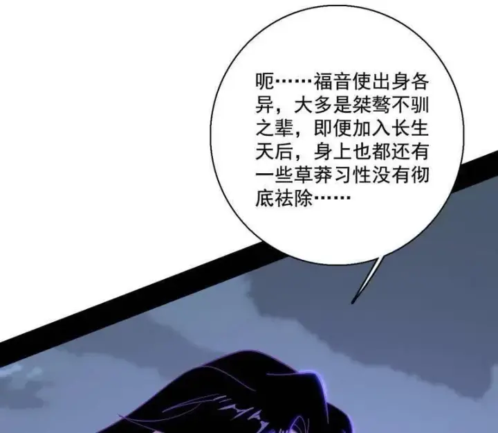 漫画《我为邪帝》第482话 大吹法螺第47张图