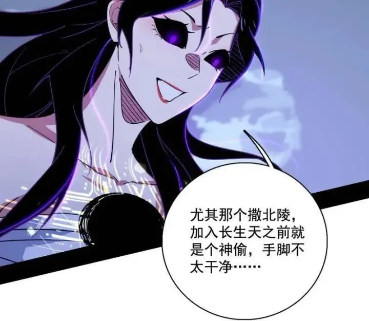漫画《我为邪帝》第482话 大吹法螺第48张图