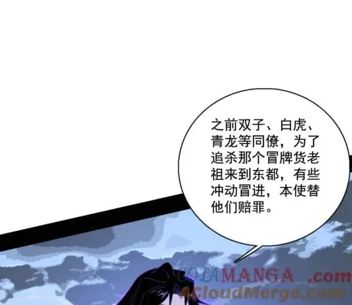 漫画《我为邪帝》第482话 大吹法螺第49张图