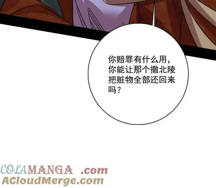 漫画《我为邪帝》第482话 大吹法螺第53张图