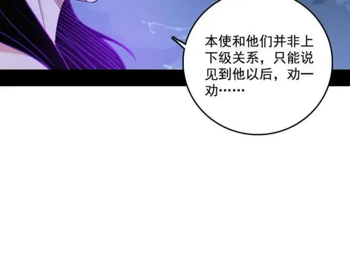 漫画《我为邪帝》第482话 大吹法螺第55张图