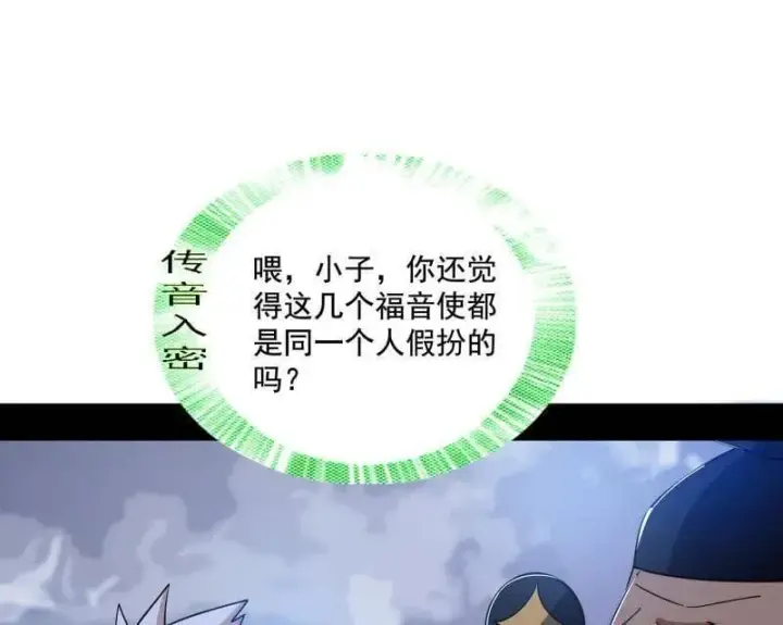 漫画《我为邪帝》第482话 大吹法螺第56张图
