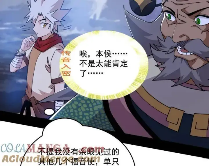 漫画《我为邪帝》第482话 大吹法螺第57张图