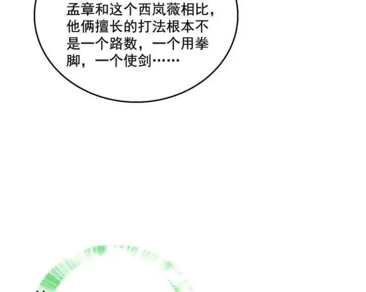 漫画《我为邪帝》第482话 大吹法螺第58张图