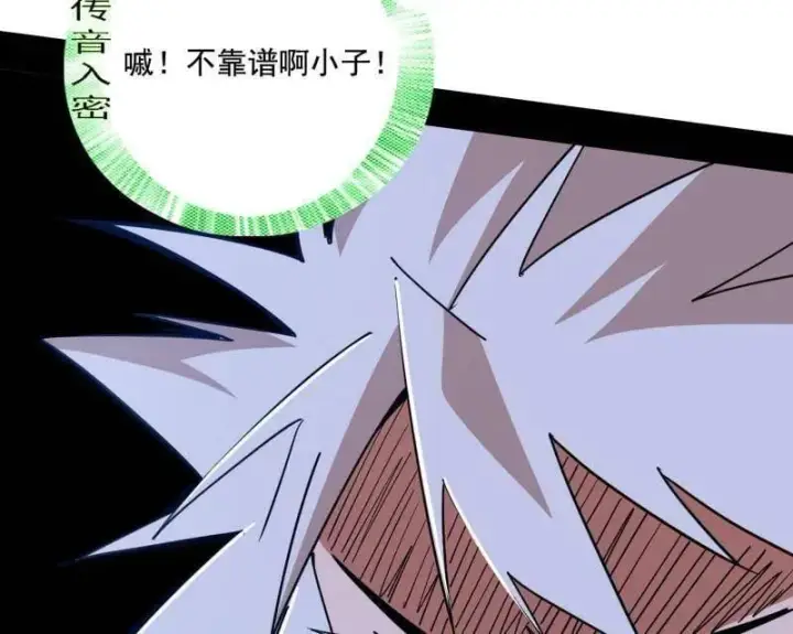 漫画《我为邪帝》第482话 大吹法螺第59张图
