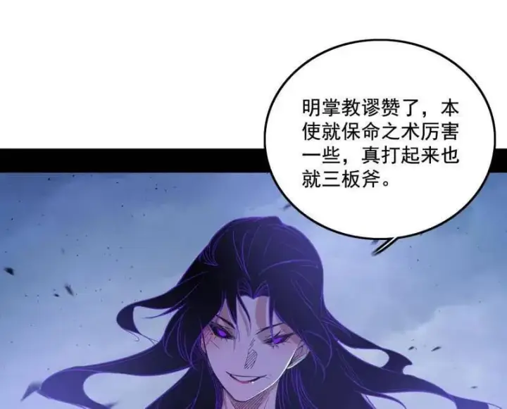 漫画《我为邪帝》第482话 大吹法螺第6张图