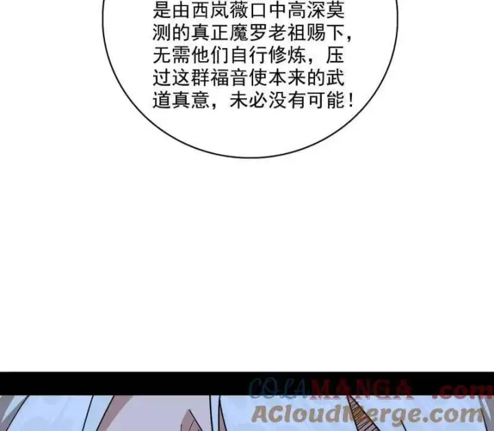 漫画《我为邪帝》第482话 大吹法螺第69张图