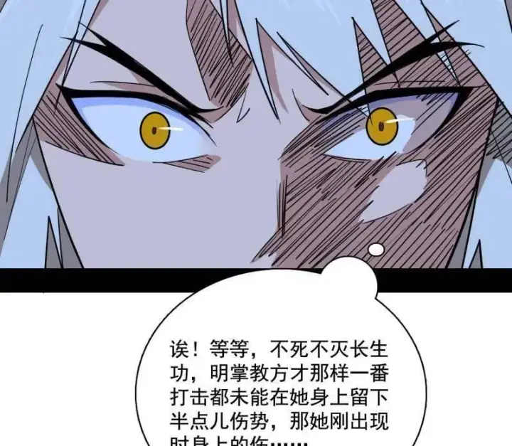 漫画《我为邪帝》第482话 大吹法螺第70张图