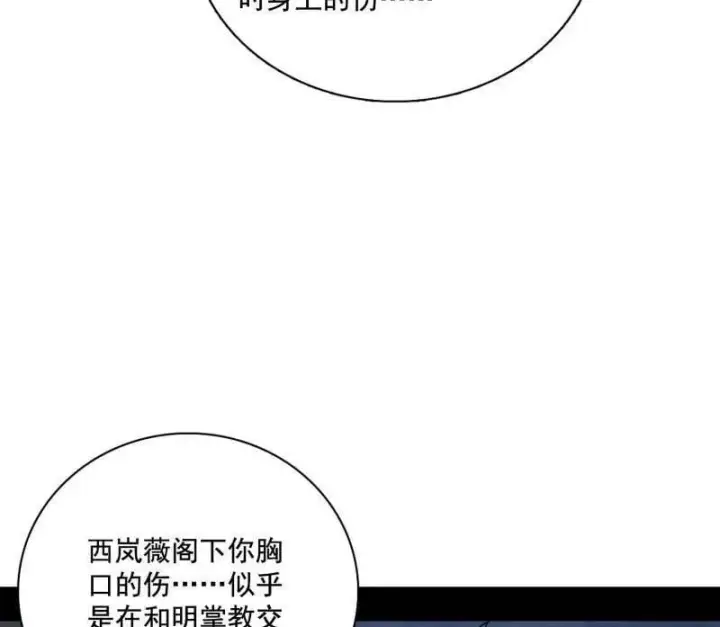 漫画《我为邪帝》第482话 大吹法螺第71张图