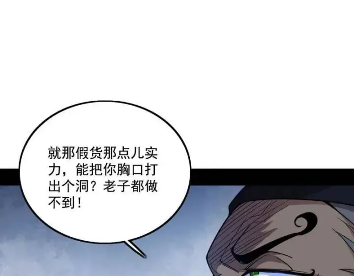 漫画《我为邪帝》第482话 大吹法螺第76张图