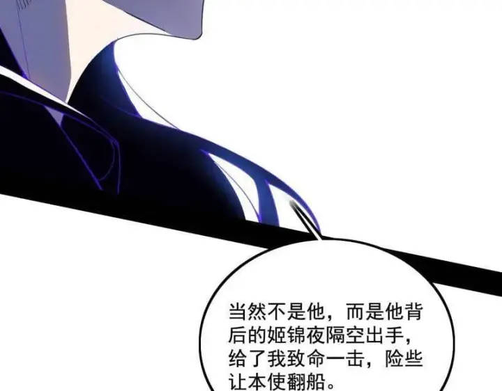 漫画《我为邪帝》第482话 大吹法螺第79张图