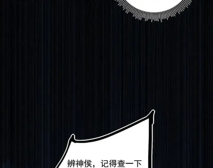 漫画《我为邪帝》第482话 大吹法螺第88张图