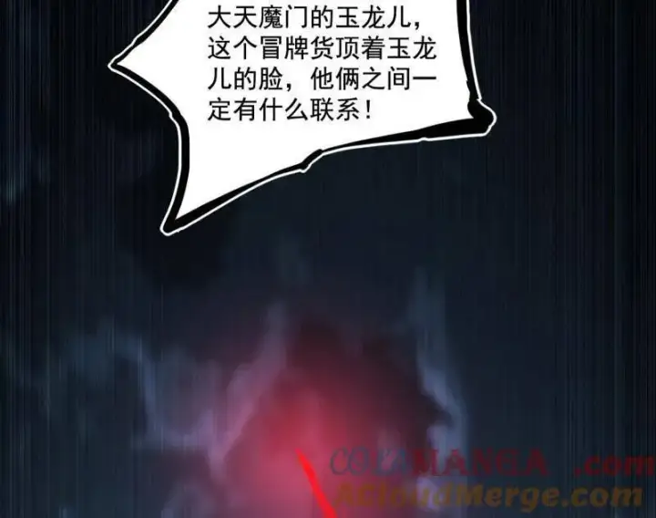 漫画《我为邪帝》第482话 大吹法螺第89张图