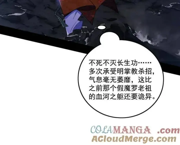 漫画《我为邪帝》第482话 大吹法螺第9张图