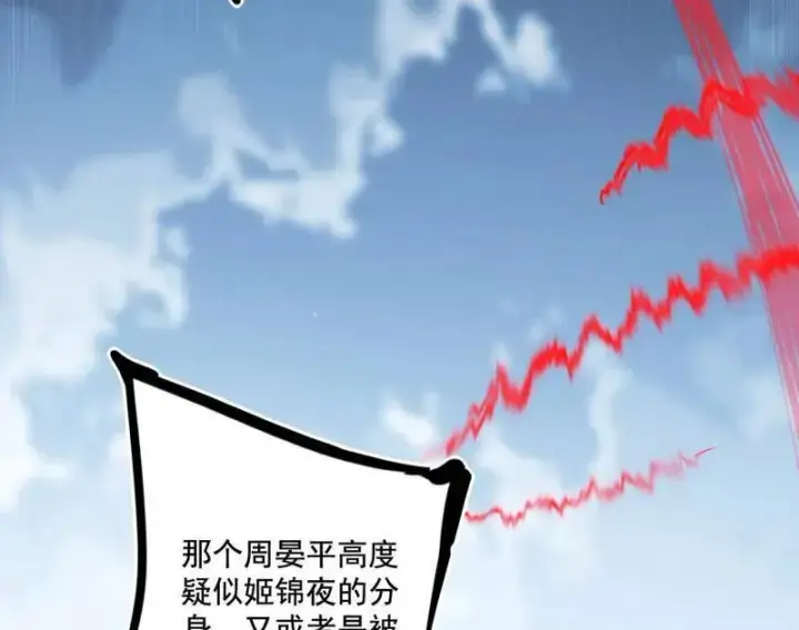 漫画《我为邪帝》第482话 大吹法螺第91张图