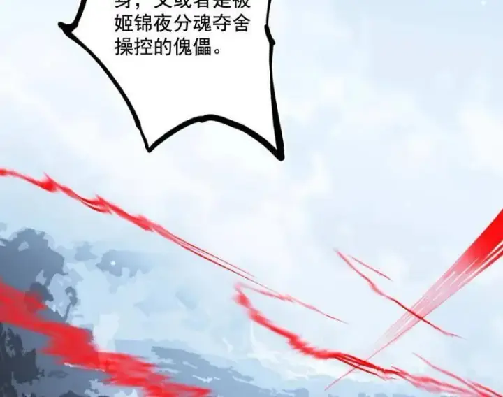 漫画《我为邪帝》第482话 大吹法螺第92张图