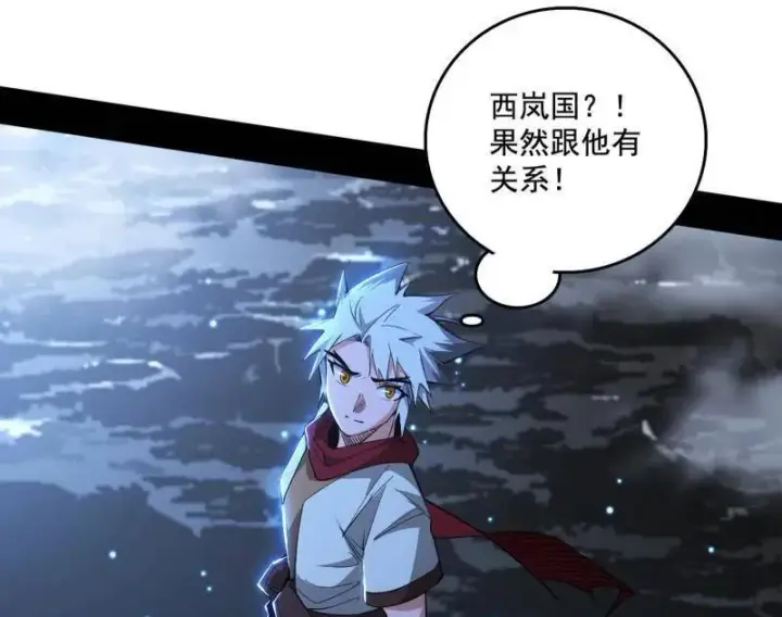 漫画《我为邪帝》第482话 大吹法螺第95张图