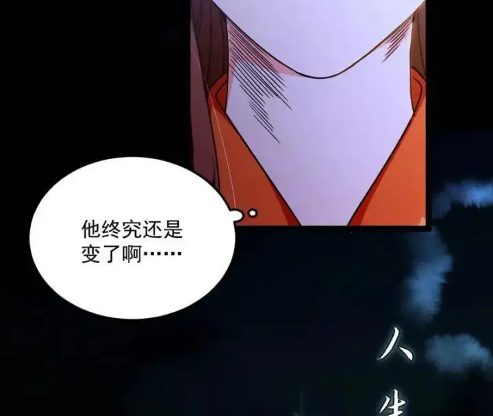 漫画《我为邪帝》第483话 人生若只如初见第100张图