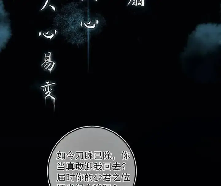 漫画《我为邪帝》第483话 人生若只如初见第102张图