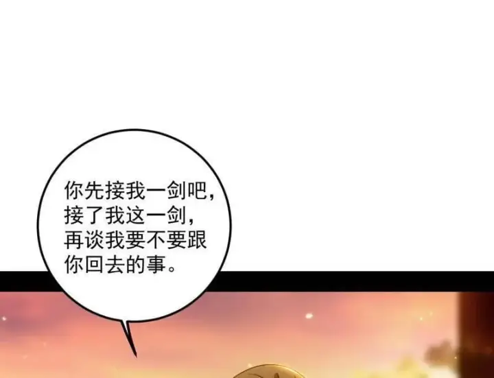 漫画《我为邪帝》第483话 人生若只如初见第107张图