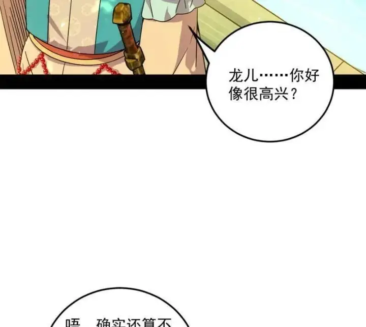 漫画《我为邪帝》第483话 人生若只如初见第11张图
