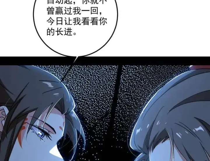 漫画《我为邪帝》第483话 人生若只如初见第110张图