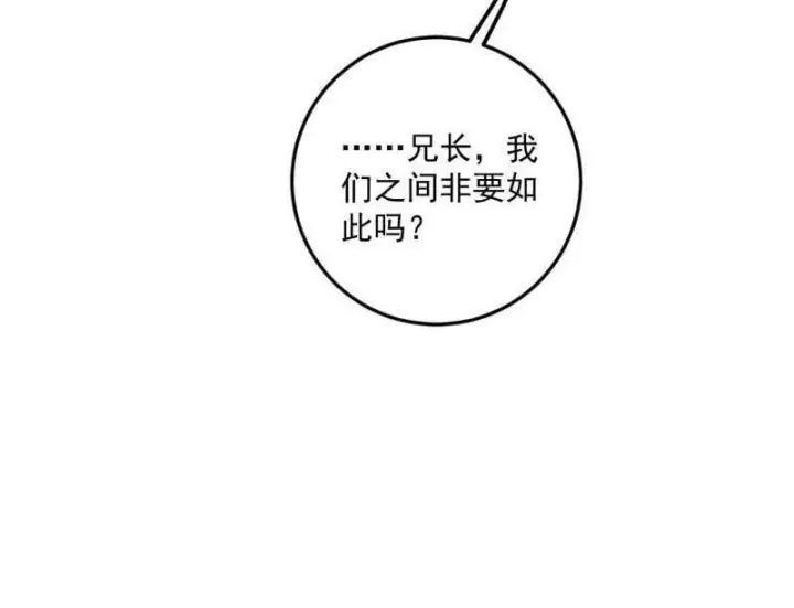 漫画《我为邪帝》第483话 人生若只如初见第112张图