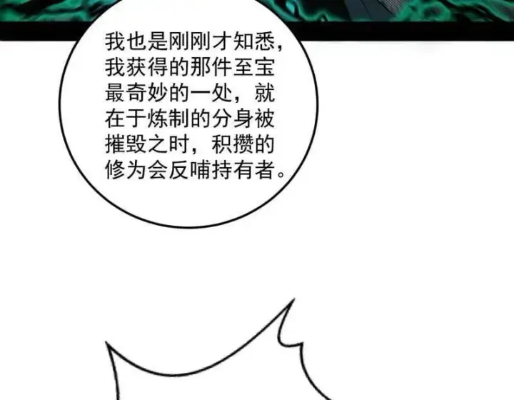 漫画《我为邪帝》第483话 人生若只如初见第115张图