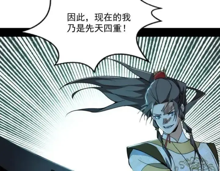 漫画《我为邪帝》第483话 人生若只如初见第116张图