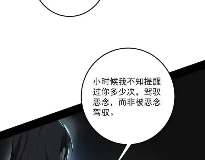 漫画《我为邪帝》第483话 人生若只如初见第118张图