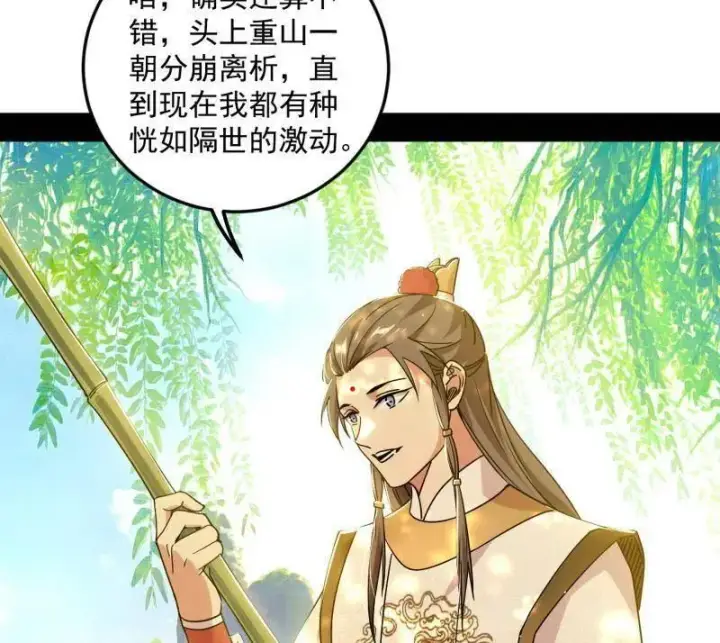 漫画《我为邪帝》第483话 人生若只如初见第12张图