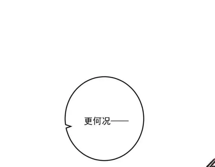 漫画《我为邪帝》第483话 人生若只如初见第120张图