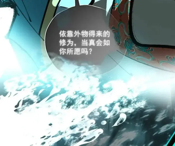 漫画《我为邪帝》第483话 人生若只如初见第128张图