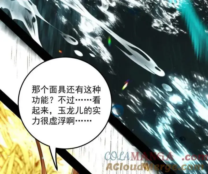 漫画《我为邪帝》第483话 人生若只如初见第133张图