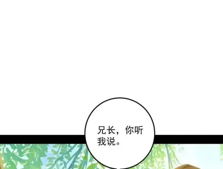 漫画《我为邪帝》第483话 人生若只如初见第14张图