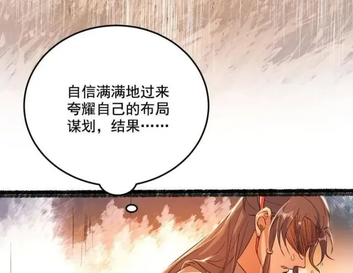 漫画《我为邪帝》第483话 人生若只如初见第140张图