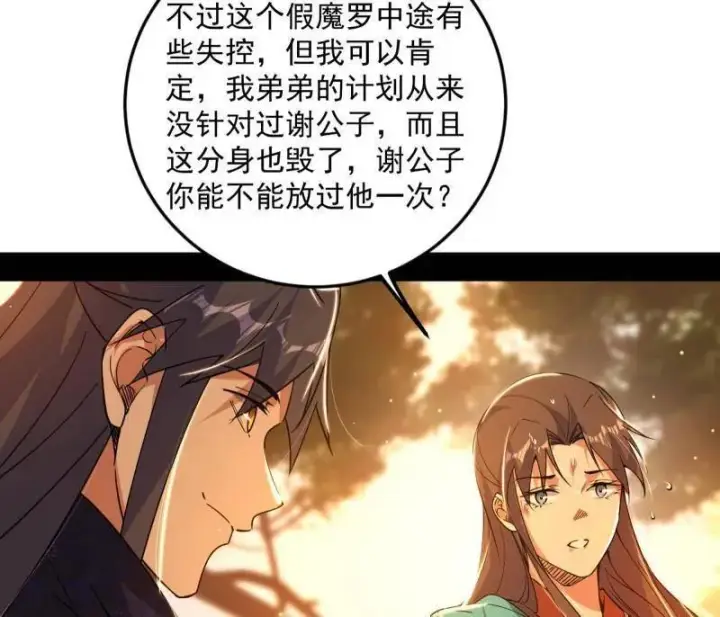 漫画《我为邪帝》第483话 人生若只如初见第152张图