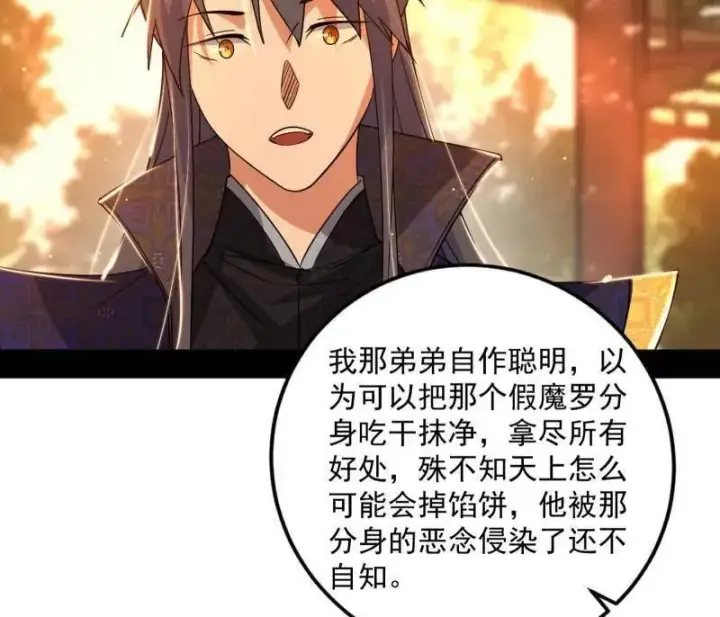 漫画《我为邪帝》第483话 人生若只如初见第155张图