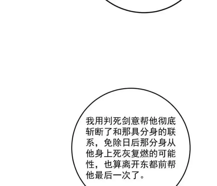 漫画《我为邪帝》第483话 人生若只如初见第156张图