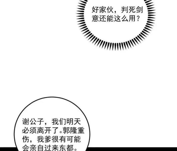漫画《我为邪帝》第483话 人生若只如初见第158张图