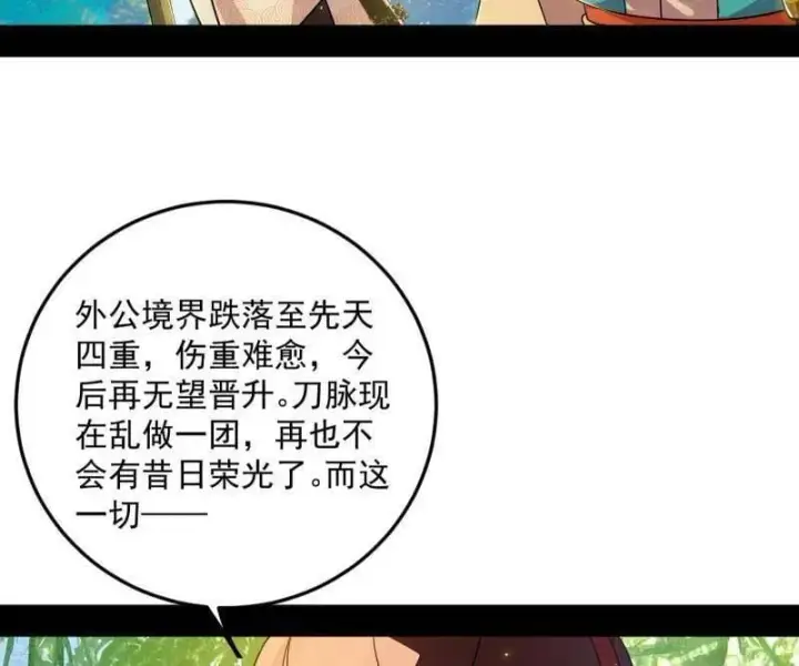 漫画《我为邪帝》第483话 人生若只如初见第16张图