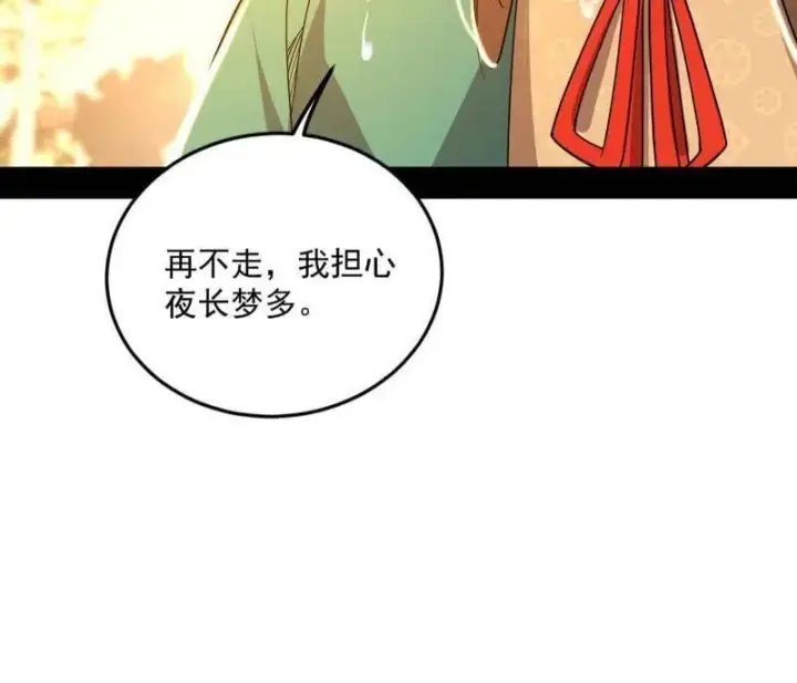 漫画《我为邪帝》第483话 人生若只如初见第160张图