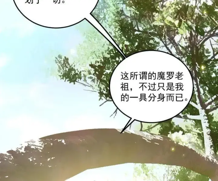 漫画《我为邪帝》第483话 人生若只如初见第22张图
