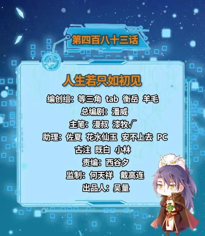 漫画《我为邪帝》第483话 人生若只如初见第3张图